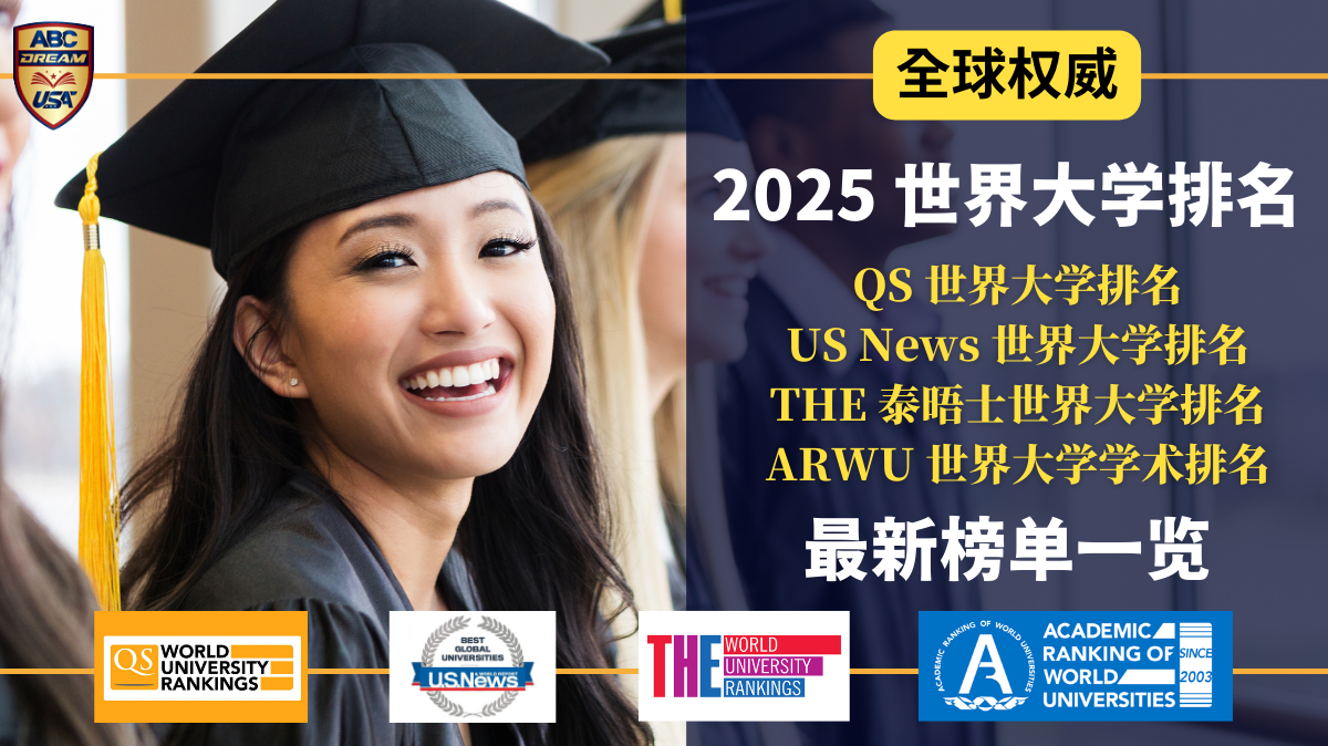 2025世界大学排名
