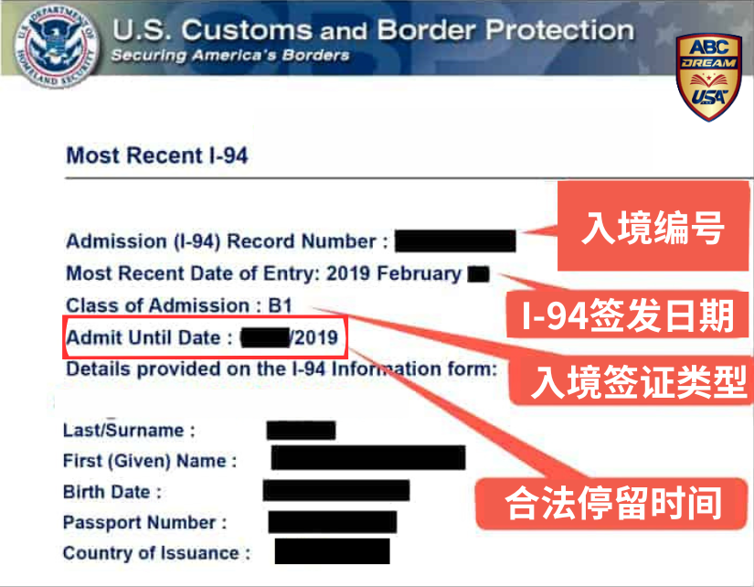 I94签证到期日