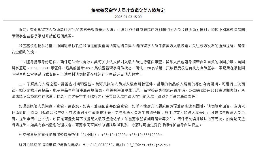 美国留学生返校季：中领馆发布重要入境提醒