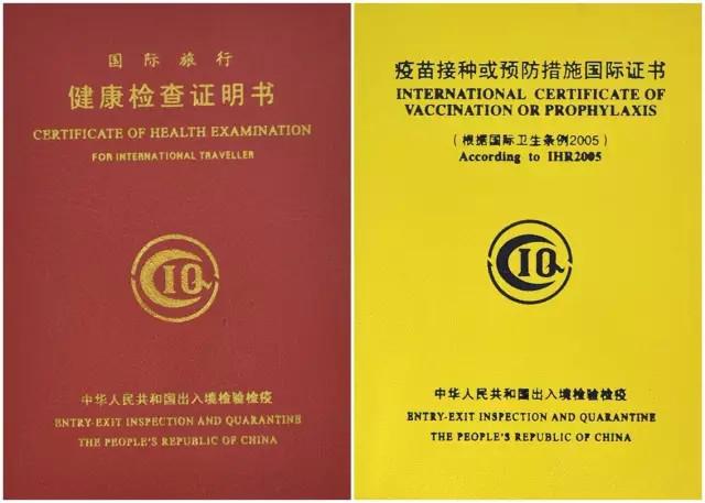 留学体检疫苗证书-小红本-小黄本