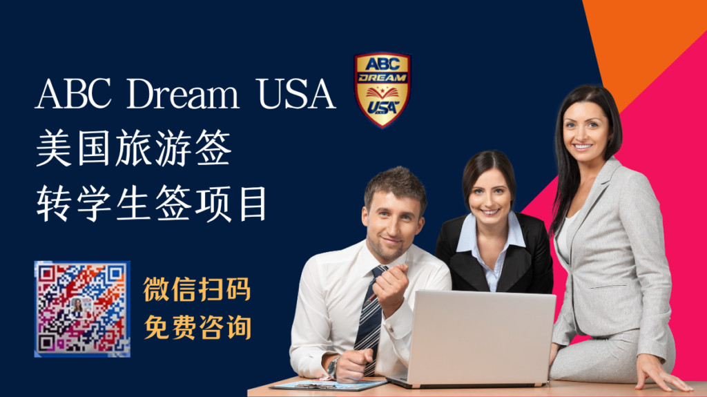 B1B2旅游签证转美国F1签证 