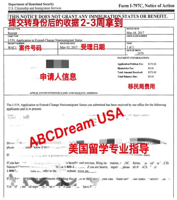美国转身份-通知-b1b2-f1