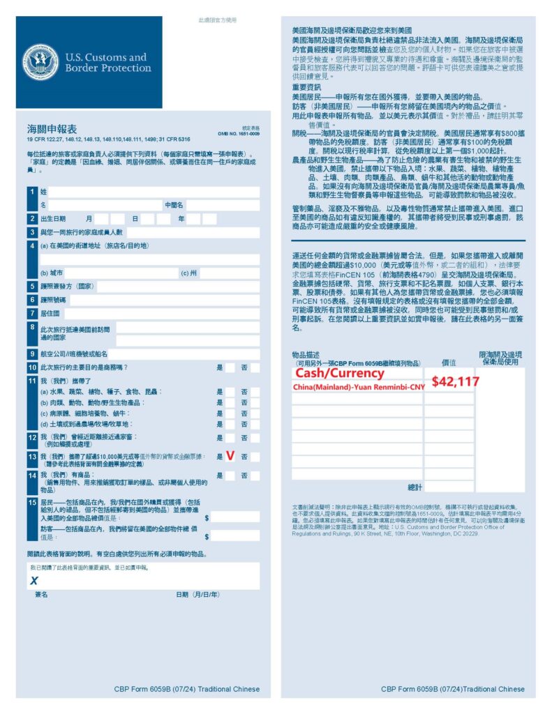 CBP 6059B 表格-中文-金钱申报