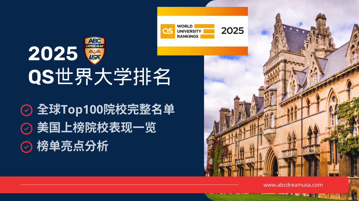 QS世界大学排名2025-美国
