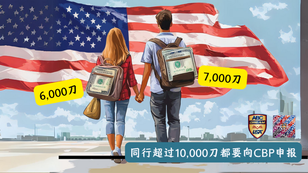 去美国可以带多少现金？