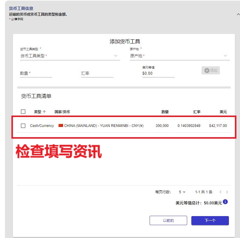 填写FinCen 105表格11