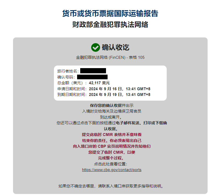 填写FinCen 105表格13
