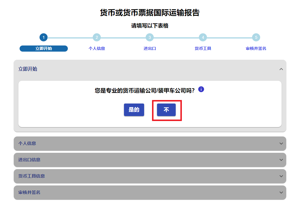 填写FinCen 105表格3
