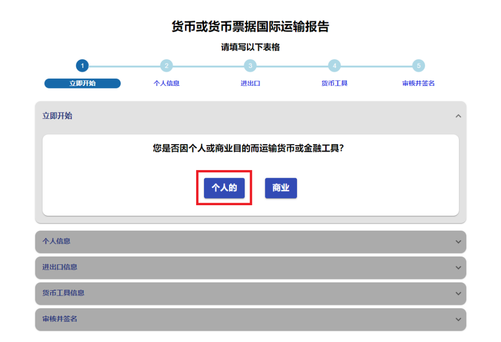 填写FinCen 105表格4