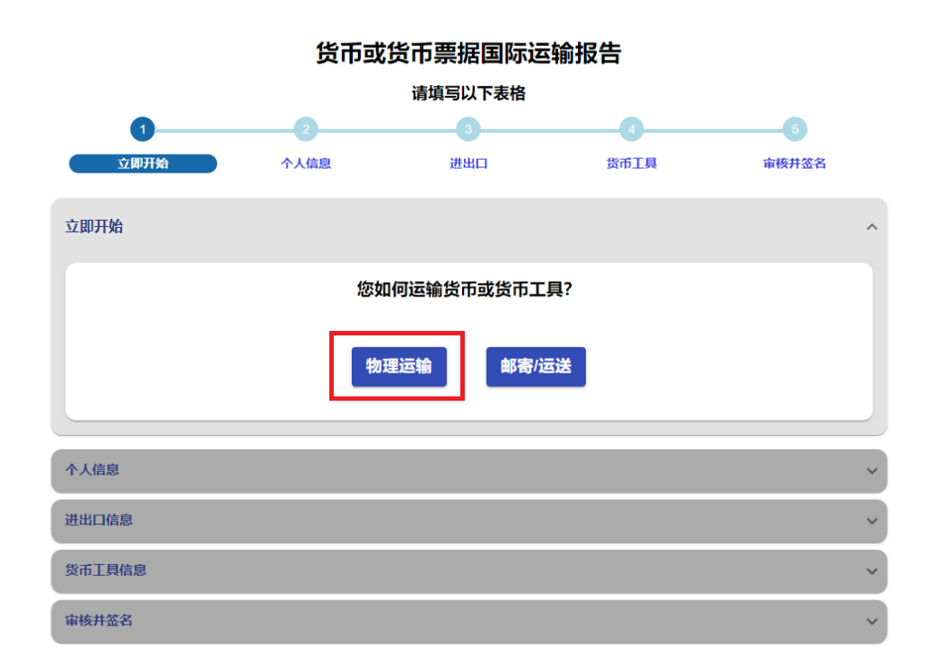 填写FinCen 105表格5