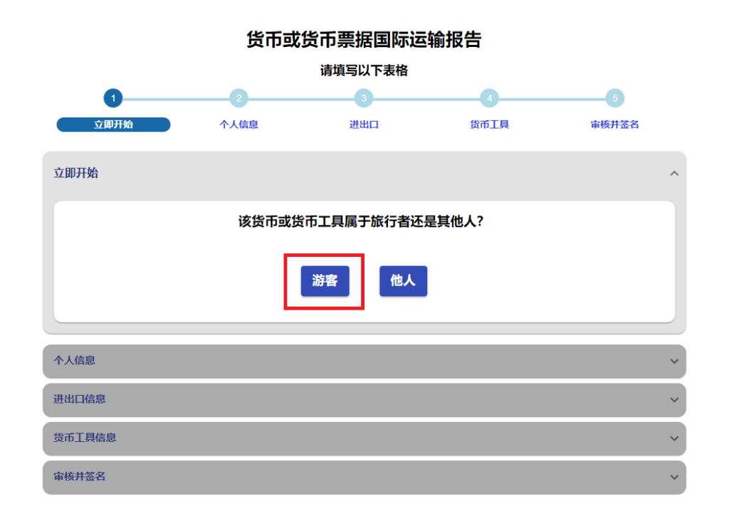 填写FinCen 105表格6
