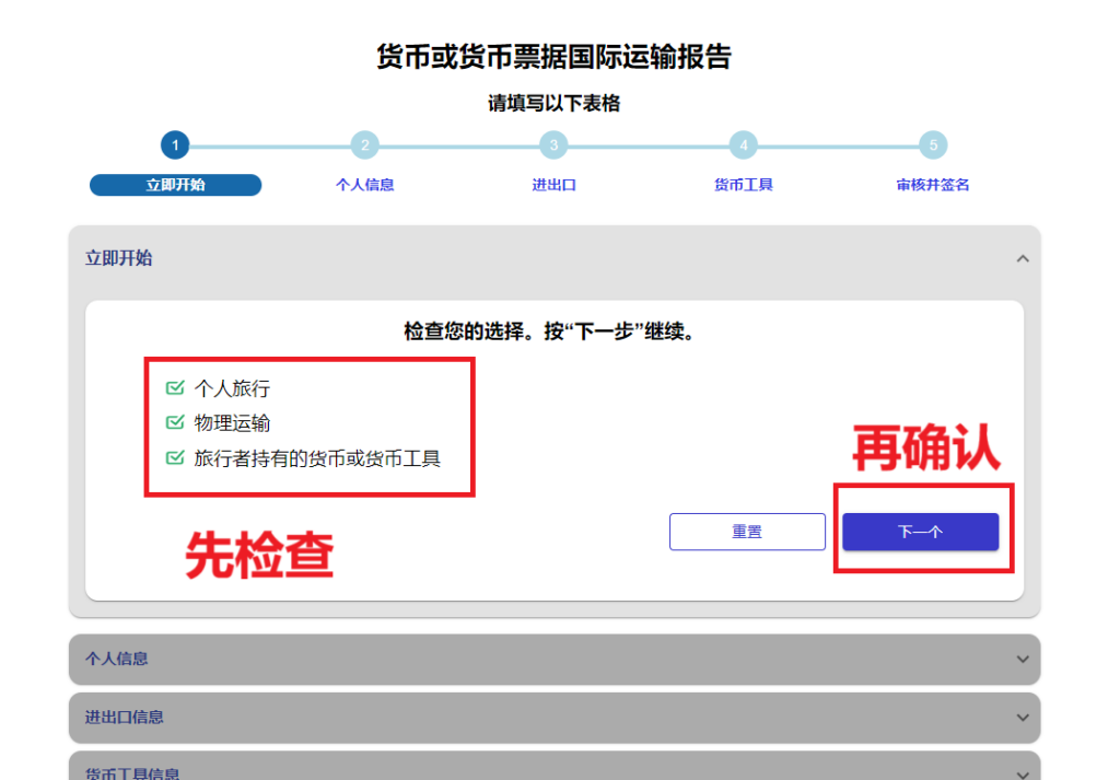 填写FinCen 105表格7