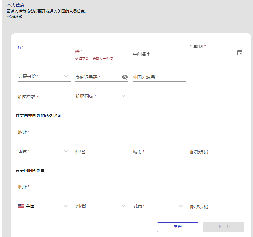 填写FinCen 105表格8
