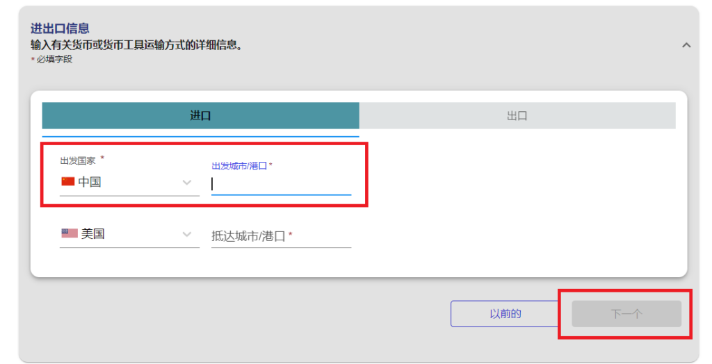 填写FinCen 105表格9