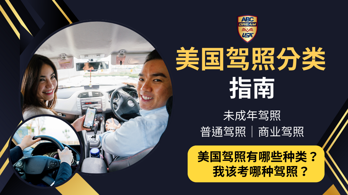 美国驾照分类指南