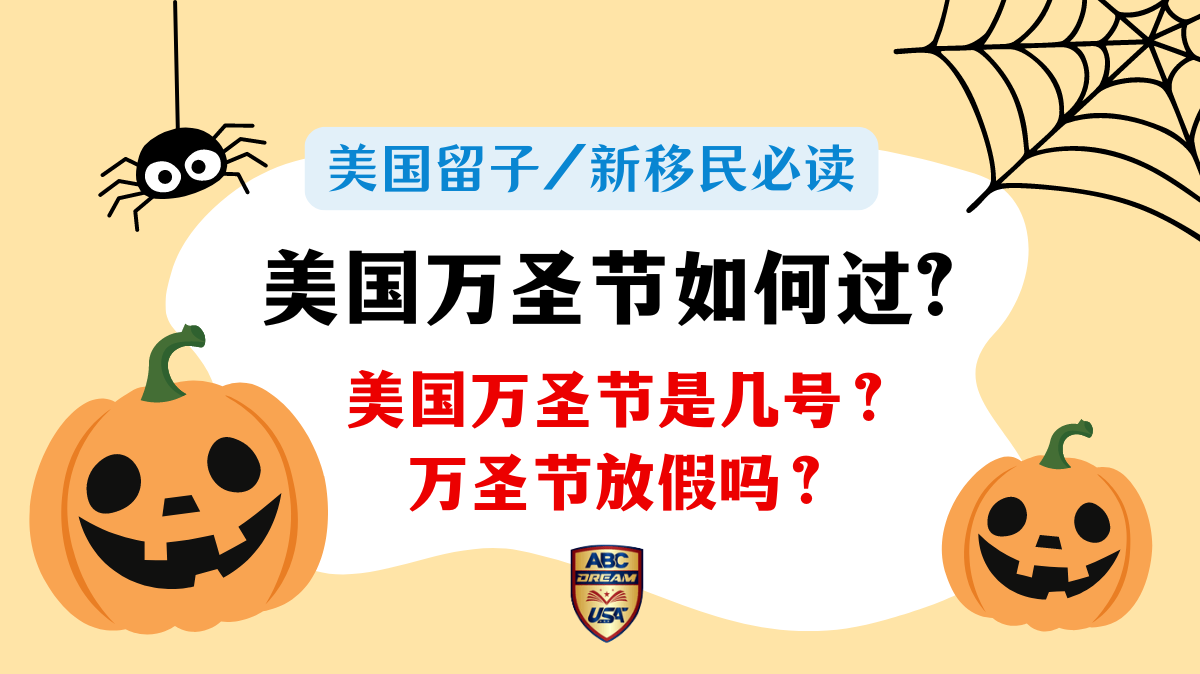 美国万圣节是几号-美国万圣节放假吗