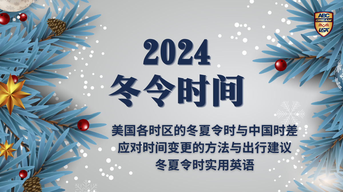 2024冬令时来了！夏令时即将结束，如何应对时间变更？