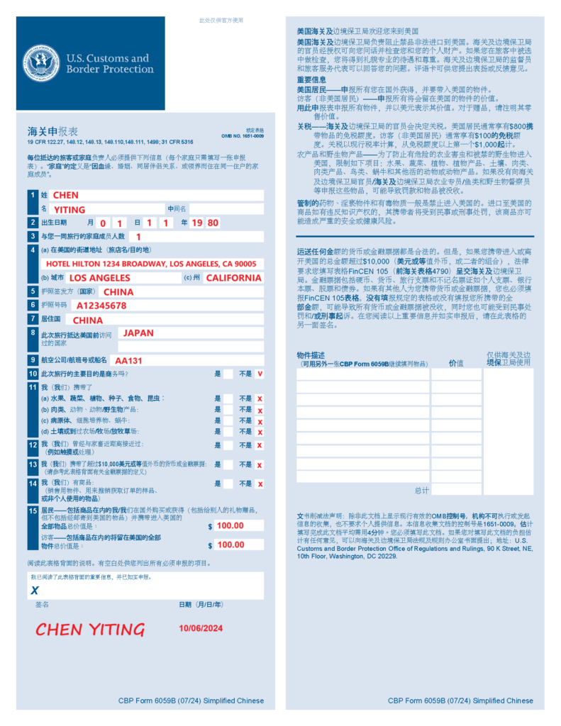 美国海关申报表-填写