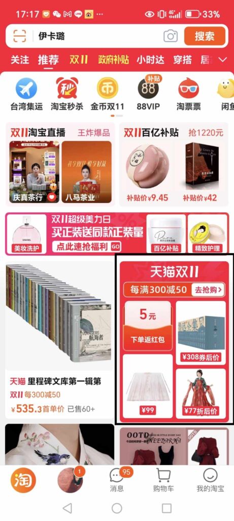 天猫双十一攻略1