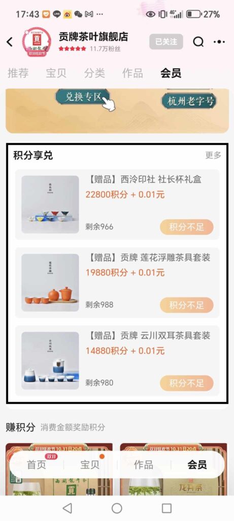 天猫双十一攻略13