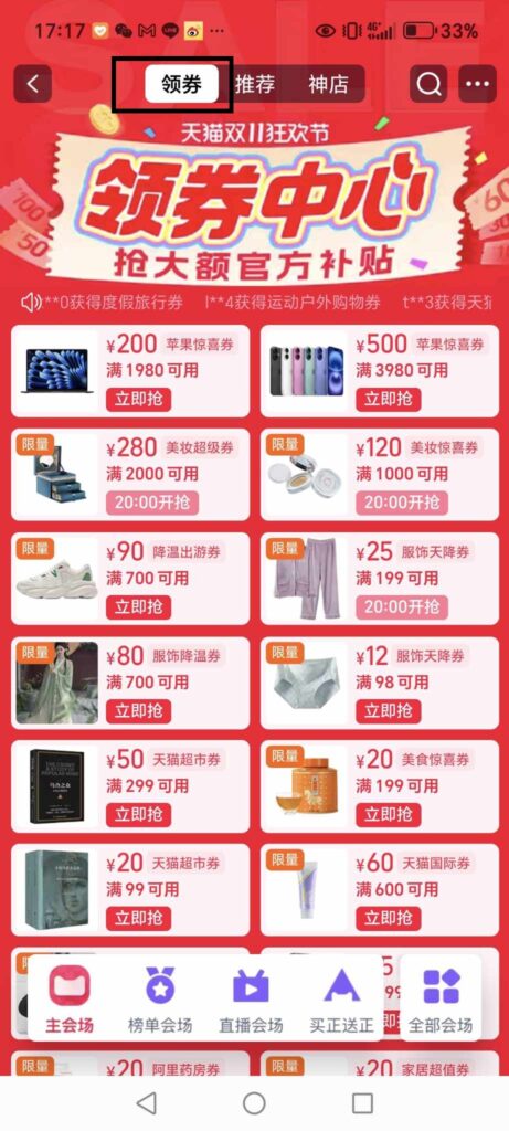天猫双十一攻略2
