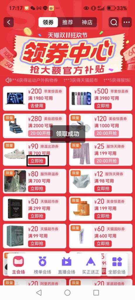 天猫双十一攻略3