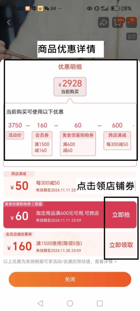 天猫双十一攻略5