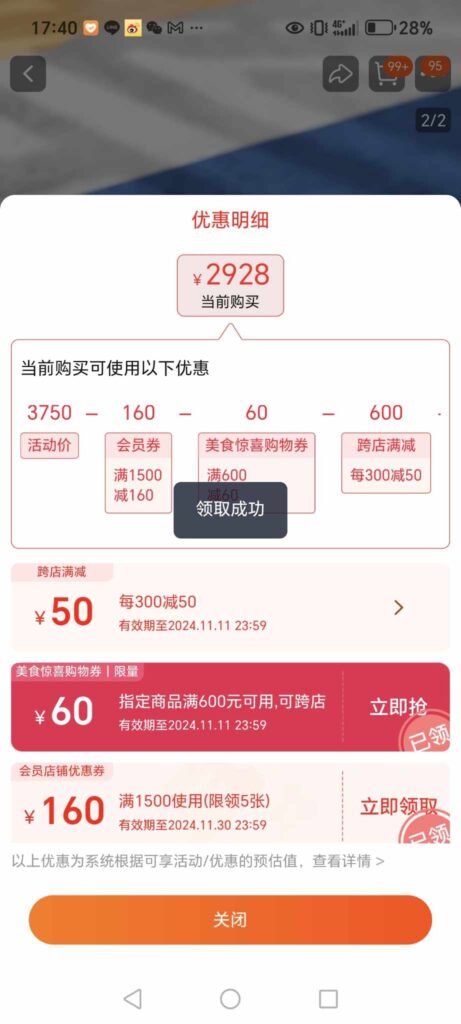 天猫双十一攻略6