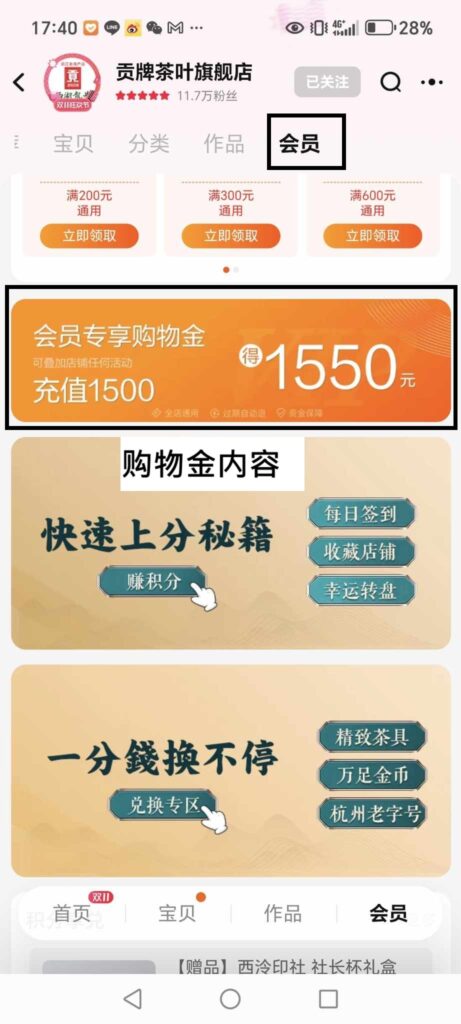 天猫双十一攻略7
