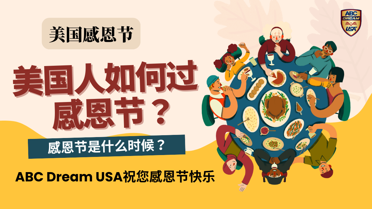 感恩节快乐！感恩节是什么时候？一文看美国感恩节怎么过