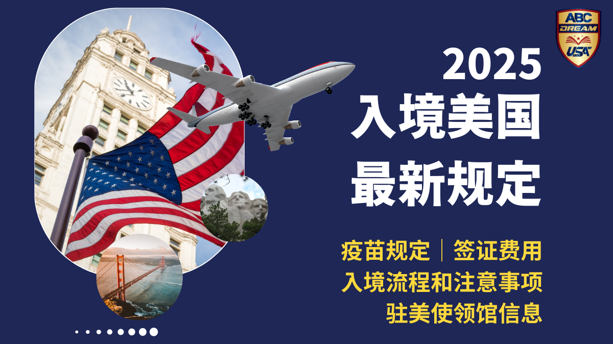 2025入境美国最新规定