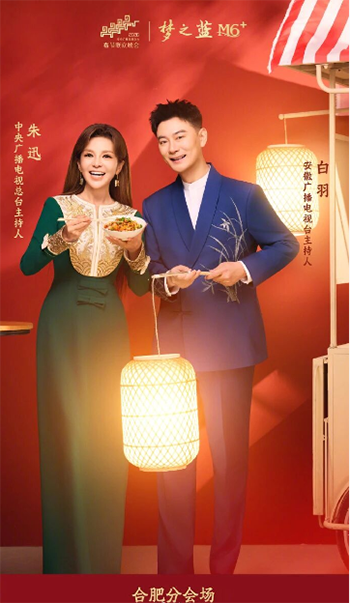 2026春晚主持人-合肥分会场