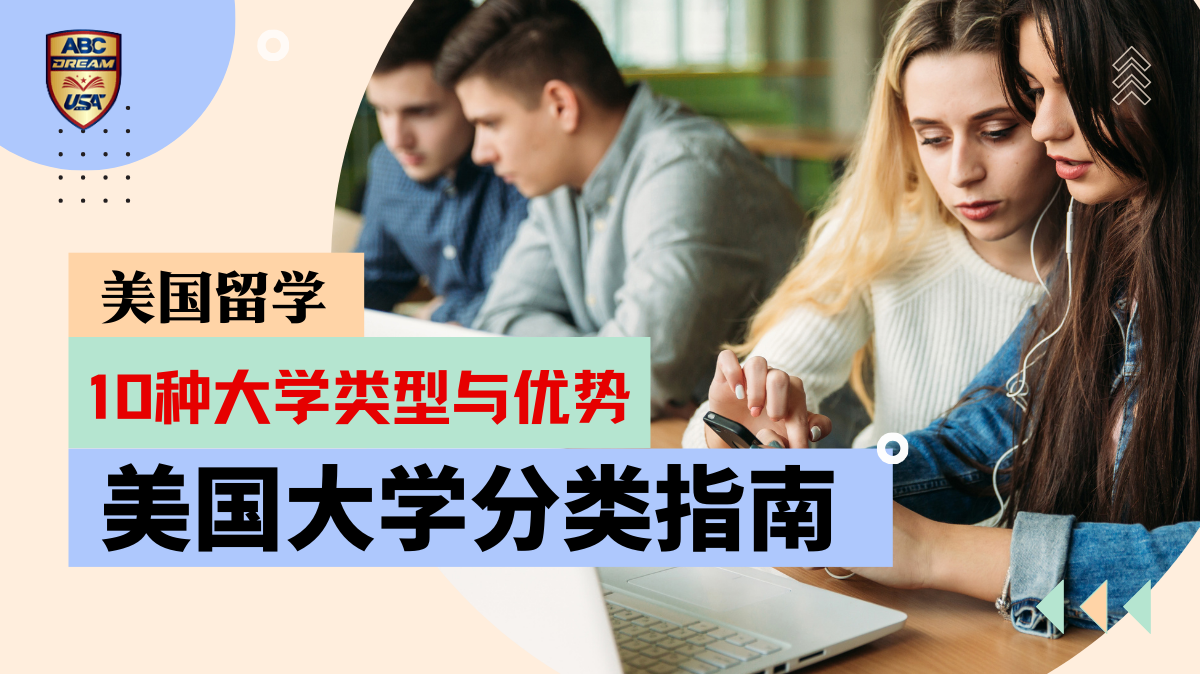 美国大学分类指南