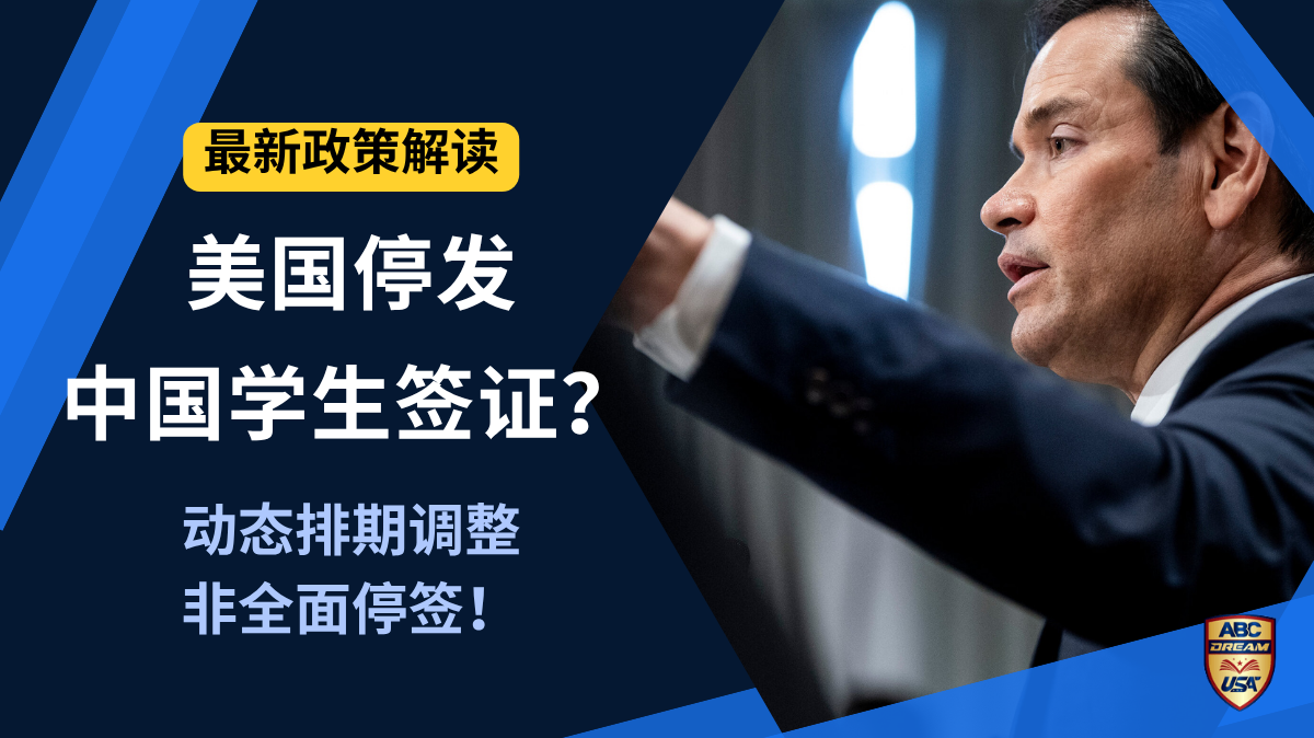 美国停发中国学生签证