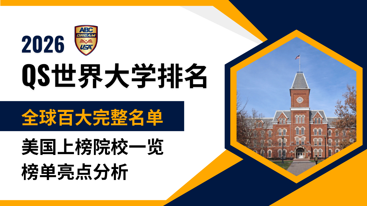 QS世界大学排名2026