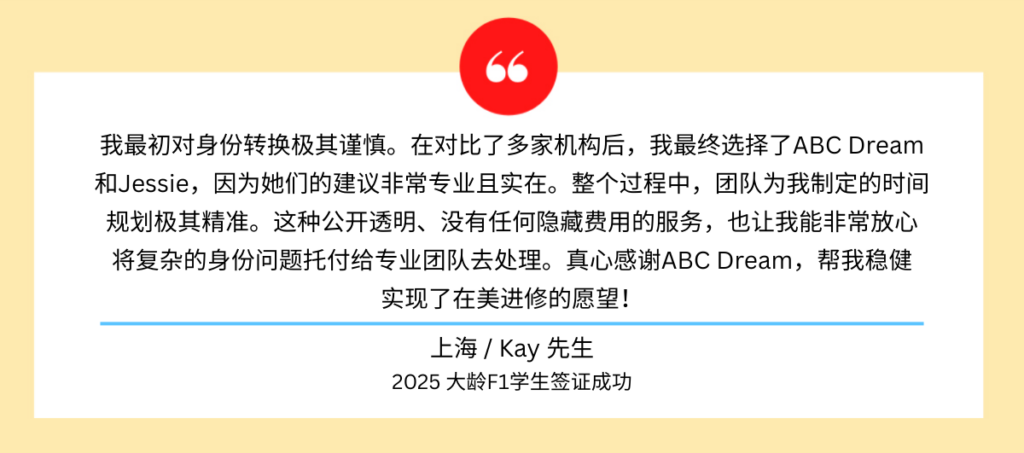 F1签证成功案例:清华校友通过Day 1 CPT锁定在美陪读时光
