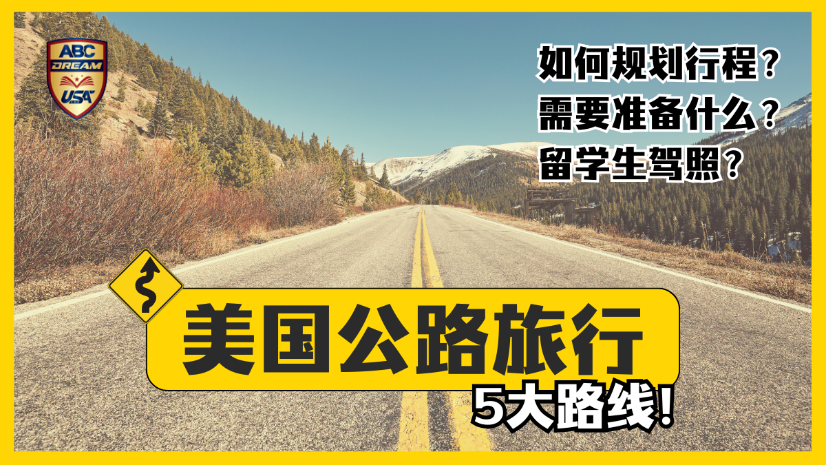 美国公路旅行
