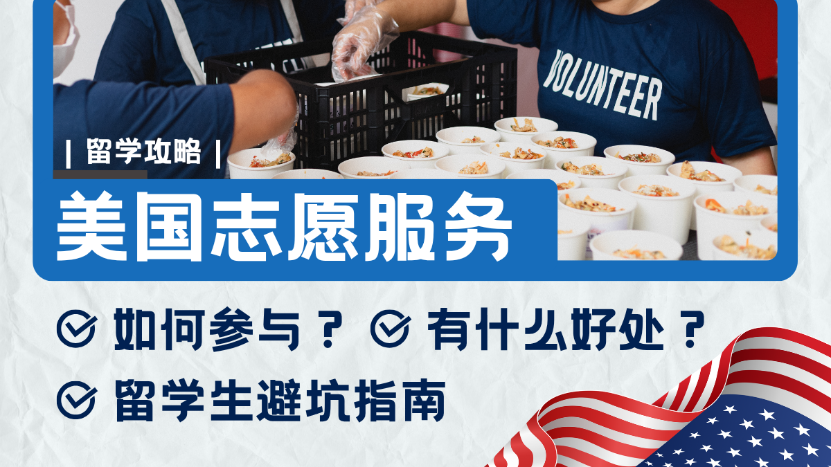 美国志愿服务