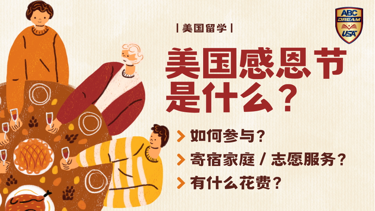 美国感恩节