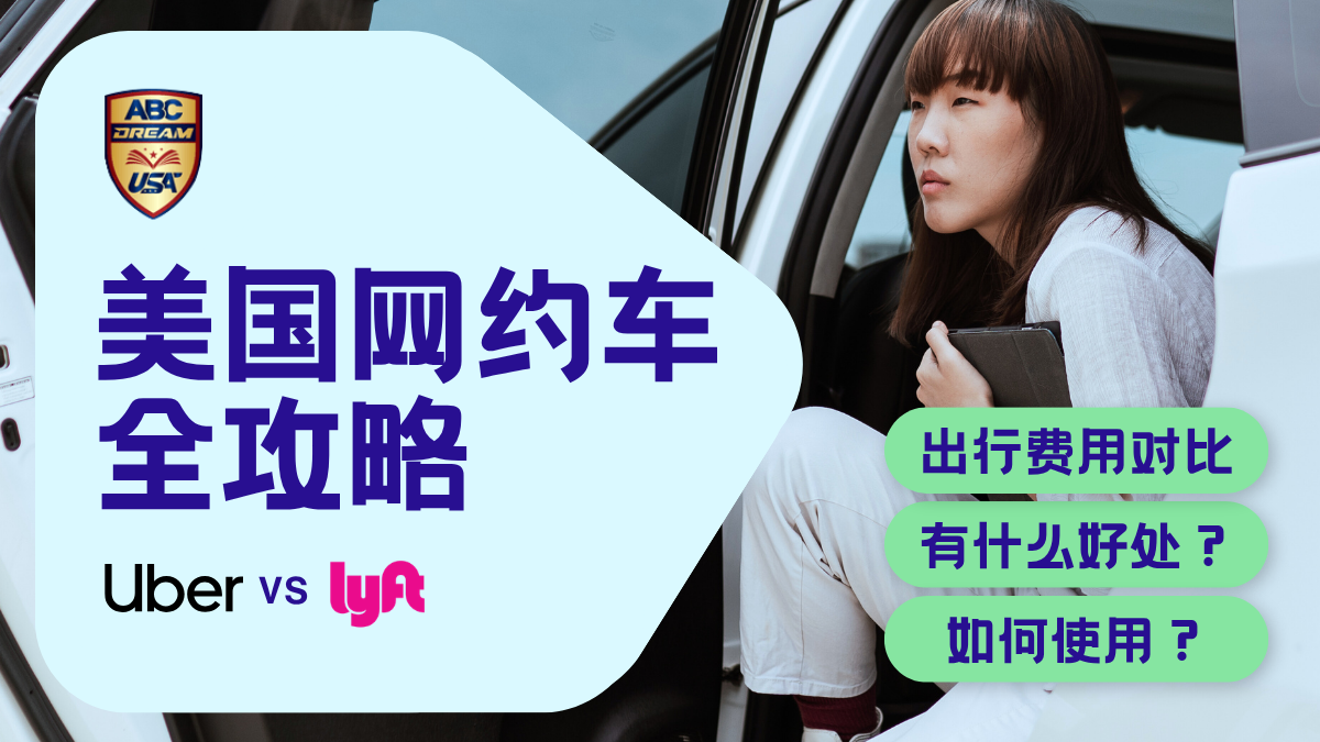 美国网约车