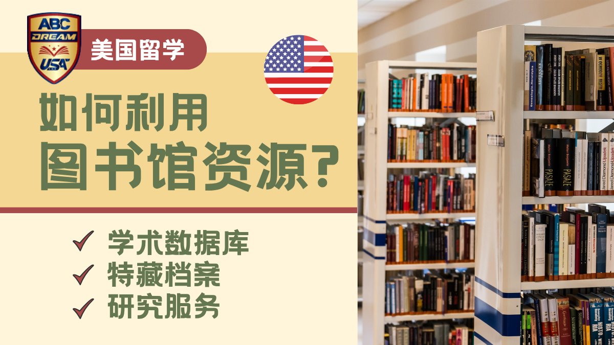 美国图书馆资源