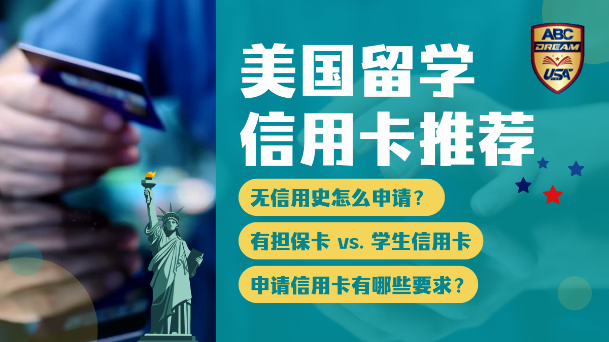 美国留学生信用卡推荐