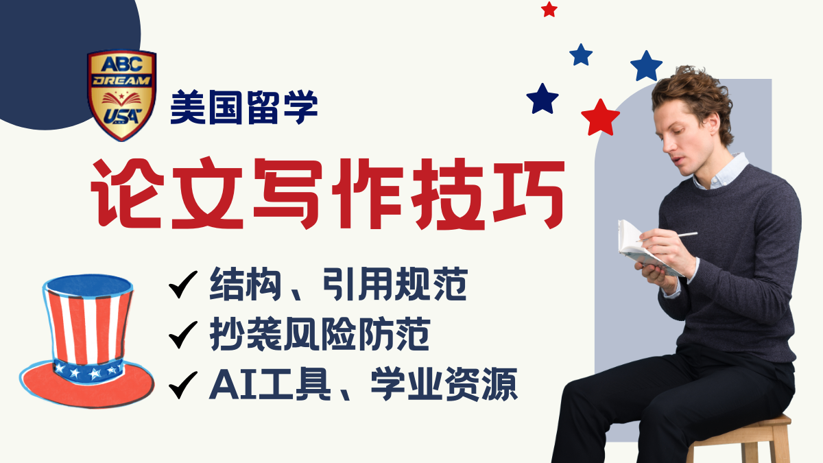 美国论文写作技巧