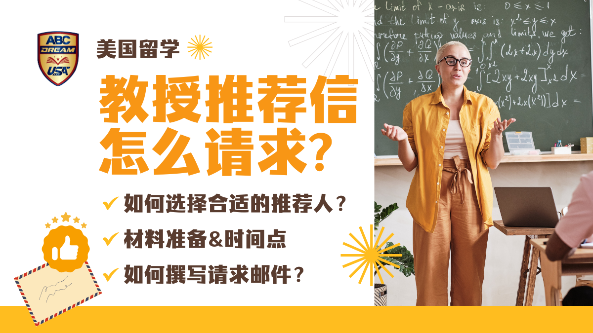 教授推荐信