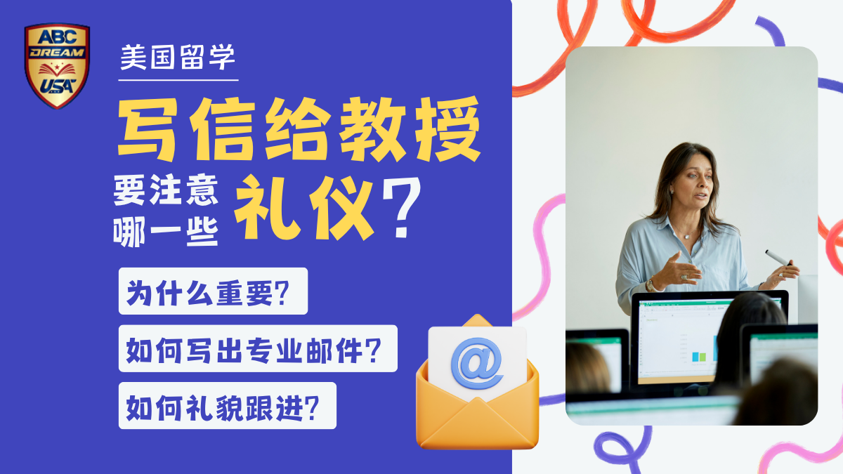 教授邮件礼仪