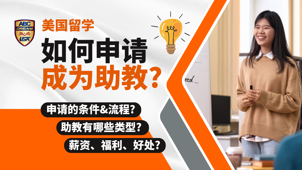 助教申请