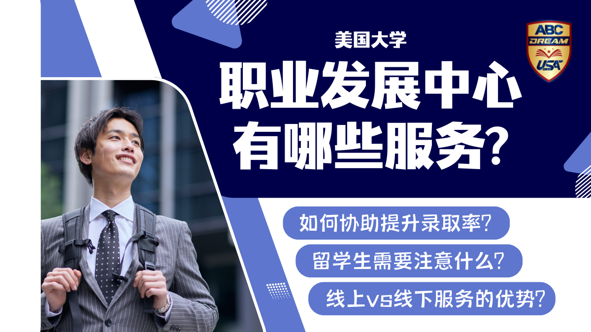 职业发展中心