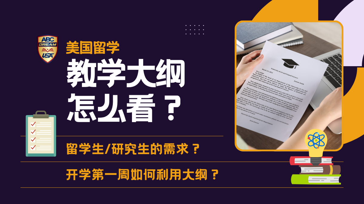 美国教学大纲