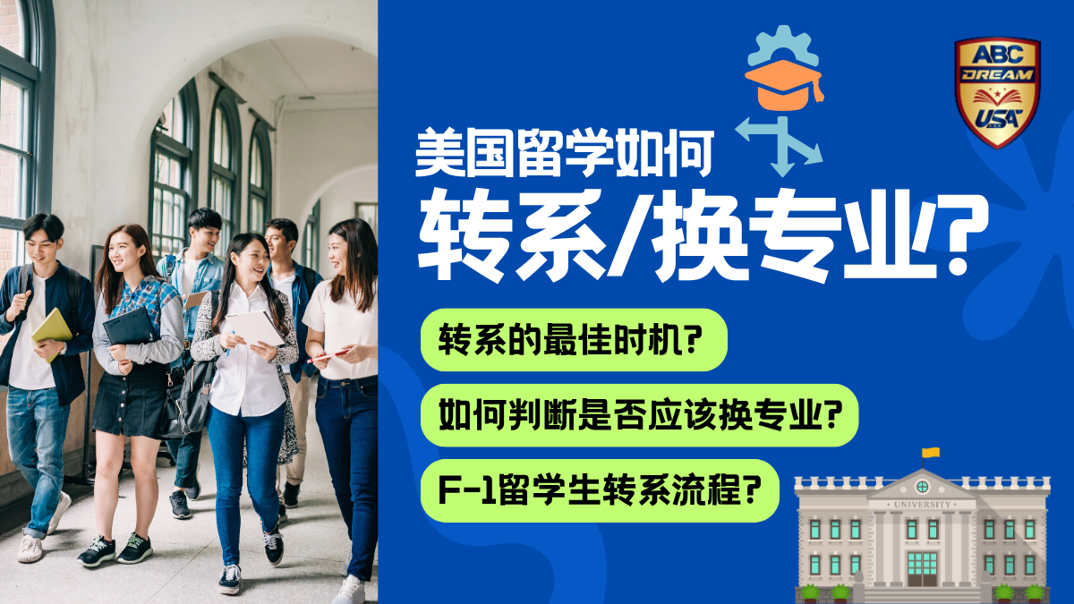 转系与选专业