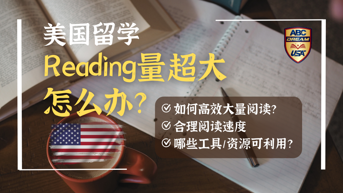 美国大学Reading量